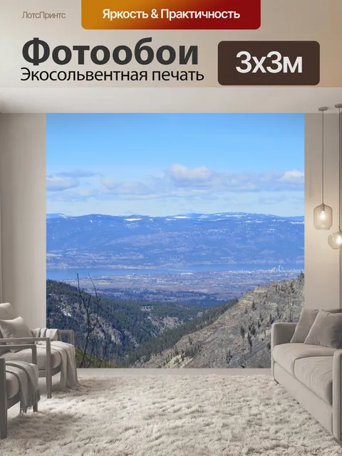 Фотообои Горы