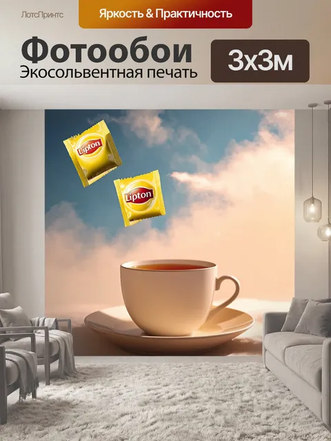 Фотообои эстетическое изображение с пакетиками чая липтон