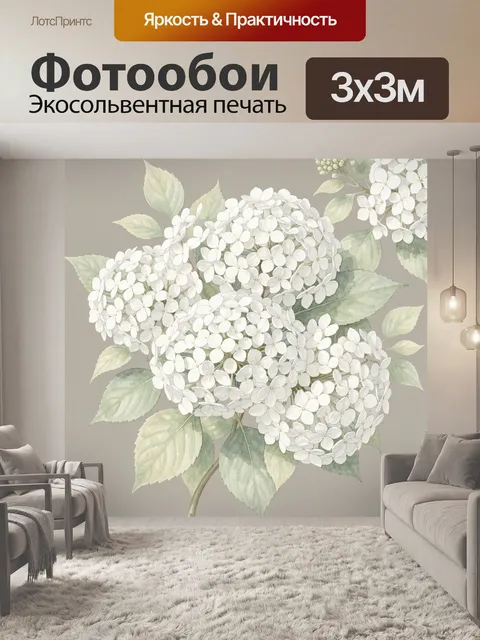 Фотообои Белые гортензии с зелёными листьями