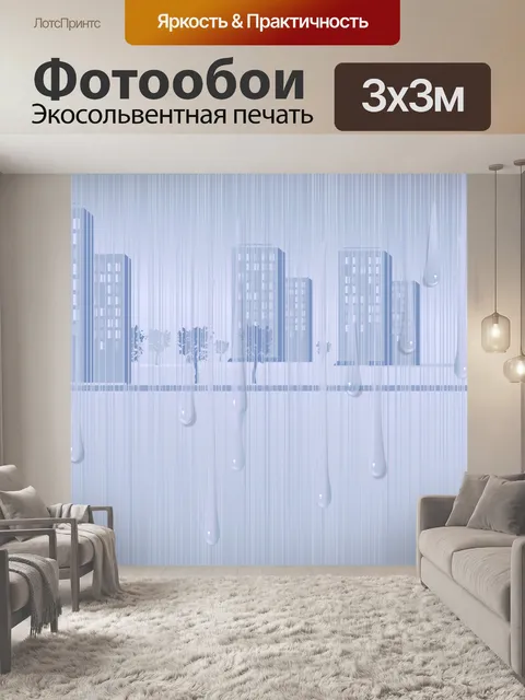 Фотообои Дождь