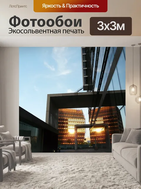 Фотообои Архитектура