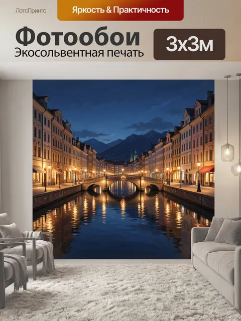 Фотообои Освещённый канал среди гор