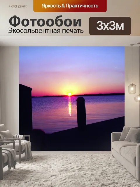 Фотообои Озеро закат