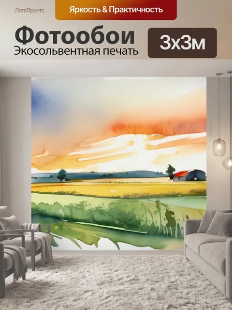 Фотообои пейзаж поля