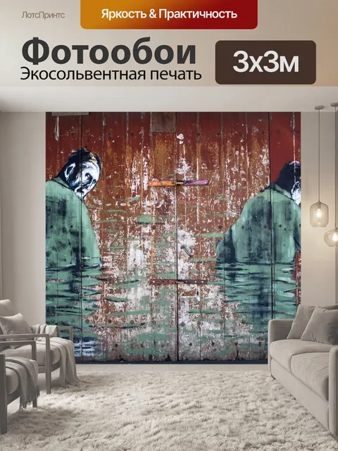 Фотообои Искусство