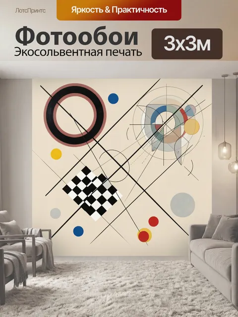 Фотообои Абстрактная геометрическая композиция с кругами
