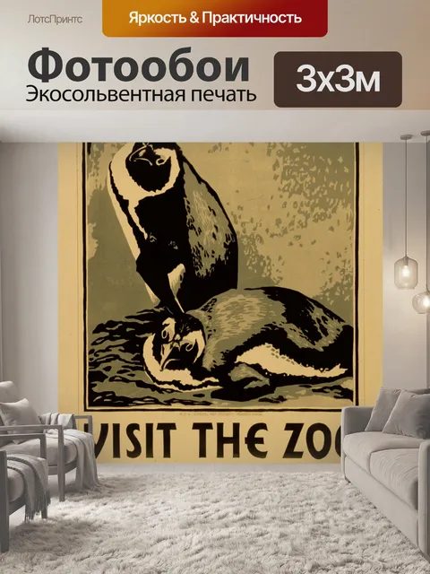 Фотообои Урожай зоопарк Плакат