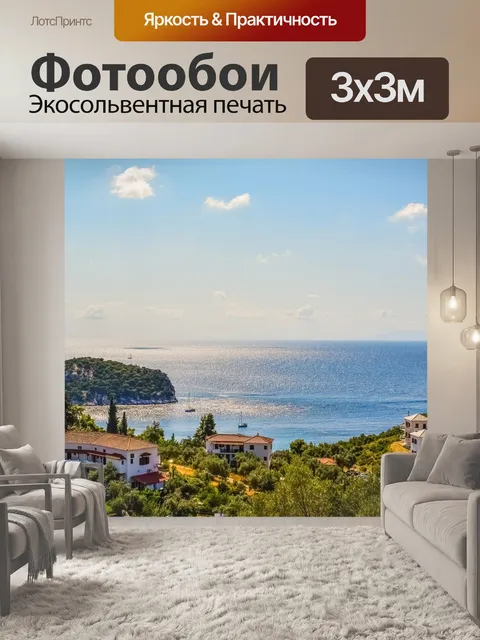 Фотообои Море