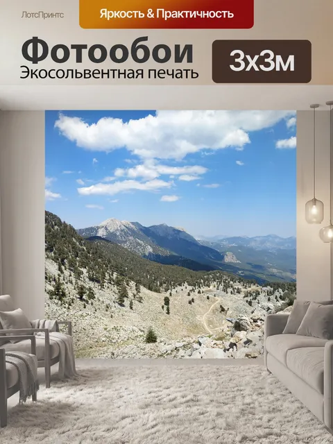 Фотообои Горы
