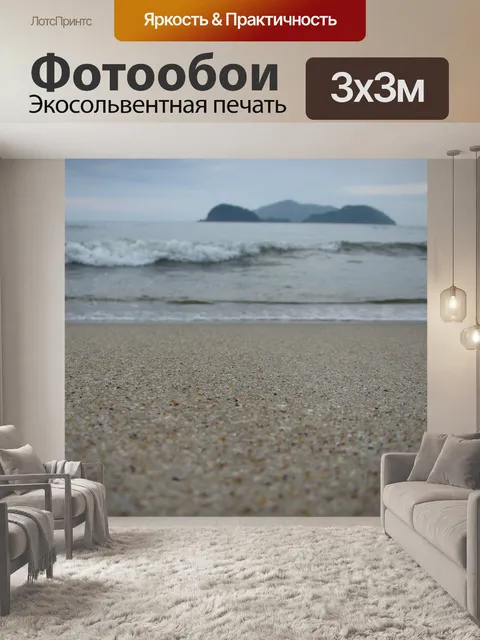 Фотообои Море