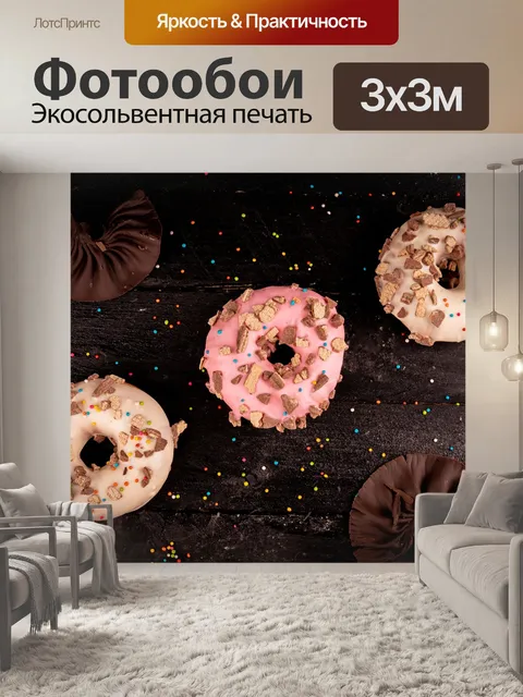 Фотообои Еда