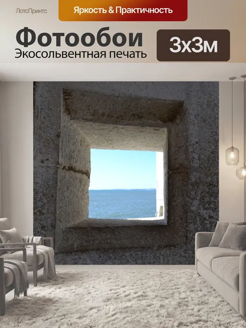 Фотообои Окно