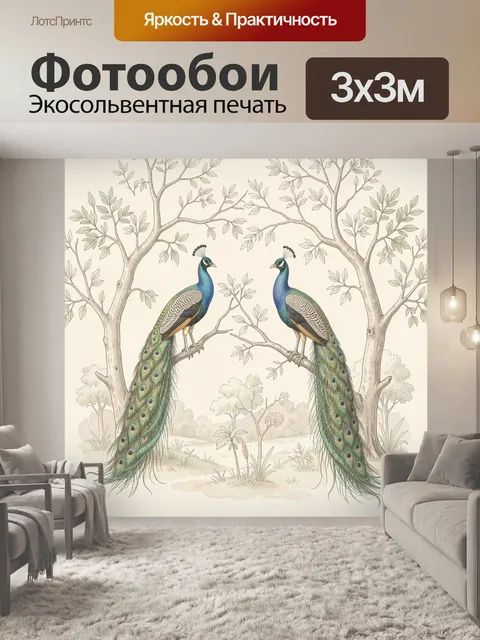 Фотообои Два павлина на ветвях