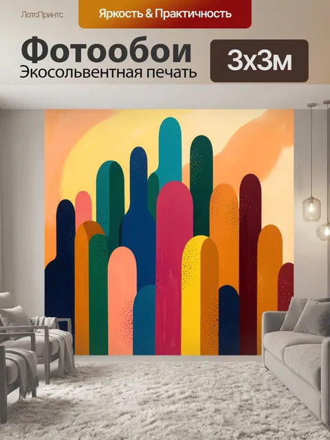 Фотообои Абстрактный разноцветный город
