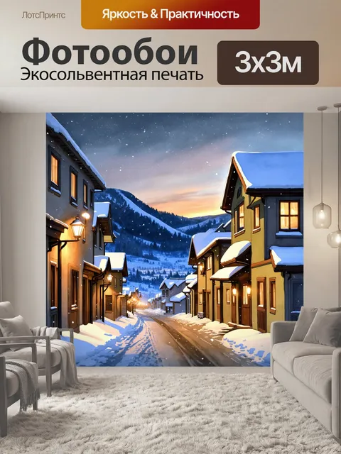Фотообои пейзаж снежного городка с узкими улочками