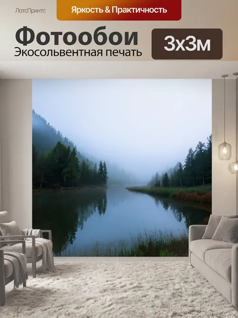 Фотообои туман в художественном стиле