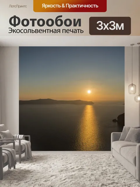 Фотообои Море