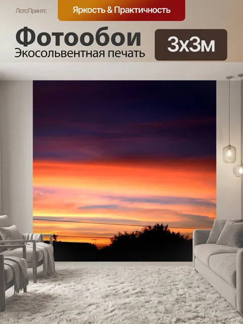 Фотообои Закат восход