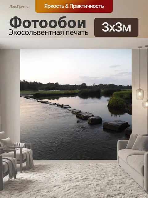 Фотообои Шаговые камни на закате