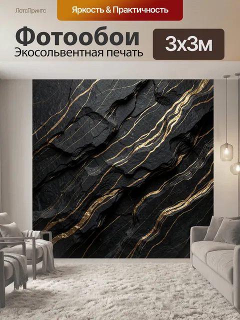 Фотообои Чёрный мрамор с золотыми прожилками