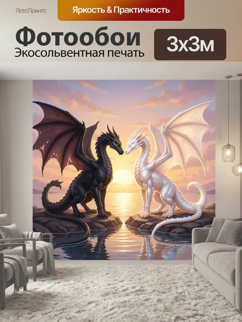 Фотообои Два дракона на закате