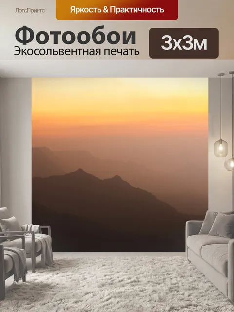 Фотообои Горы