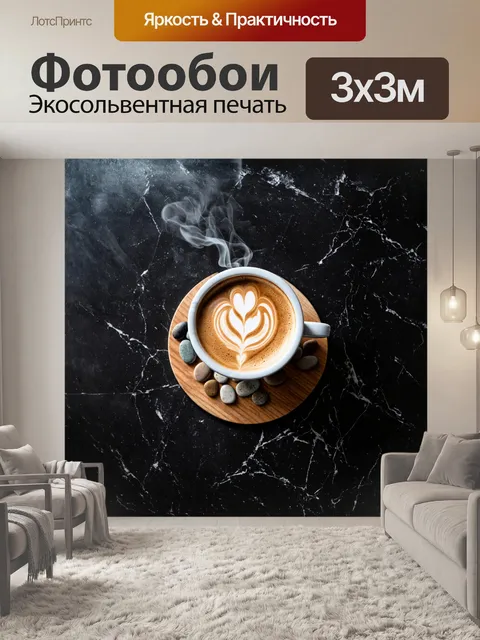 Фотообои на черной мраморной поверхности стоит чашка капучино