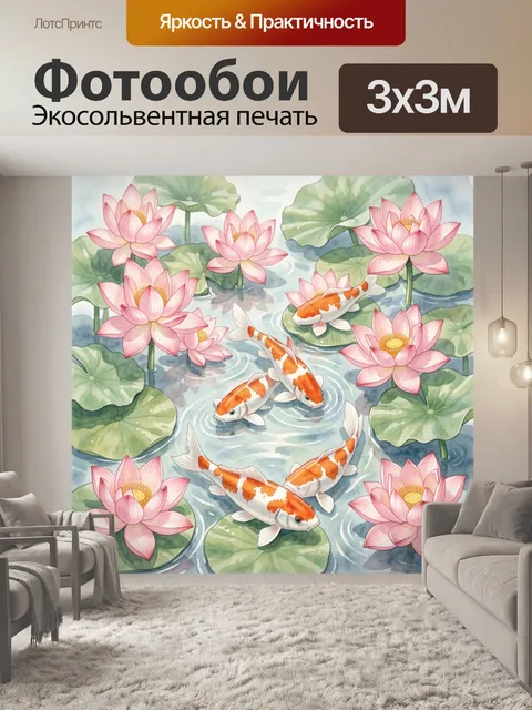 Фотообои Кои в пруду среди лотосов