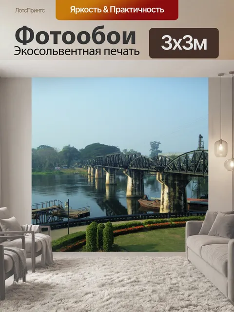 Фотообои Мост через реку Квай