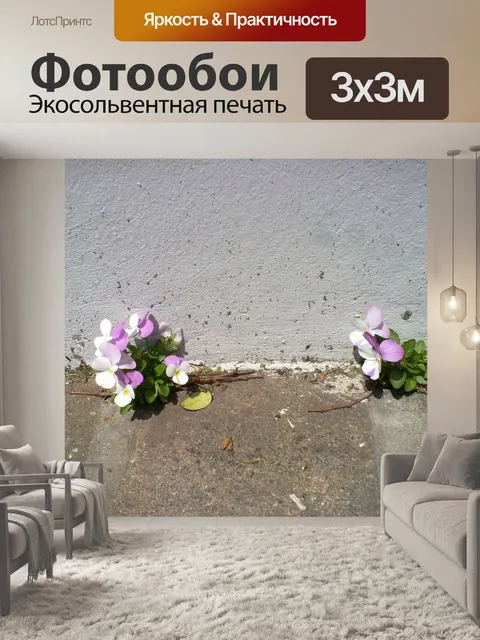 Фотообои Цветы