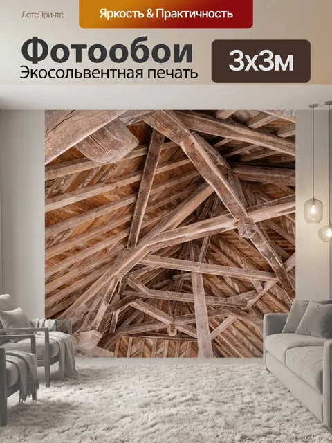 Фотообои Старый