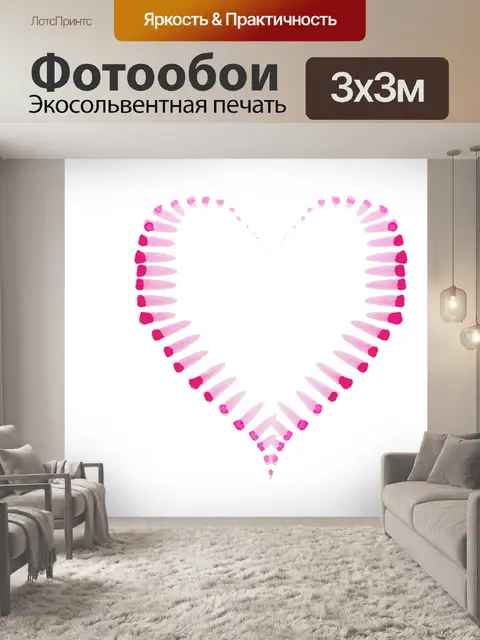 Фотообои Сердце