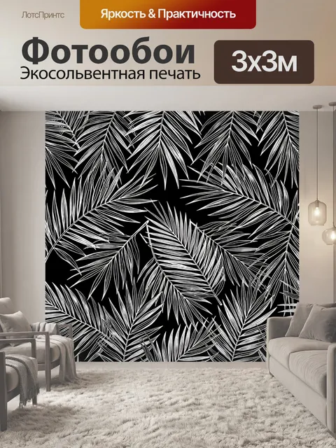 Фотообои Тропические листья в монохроме