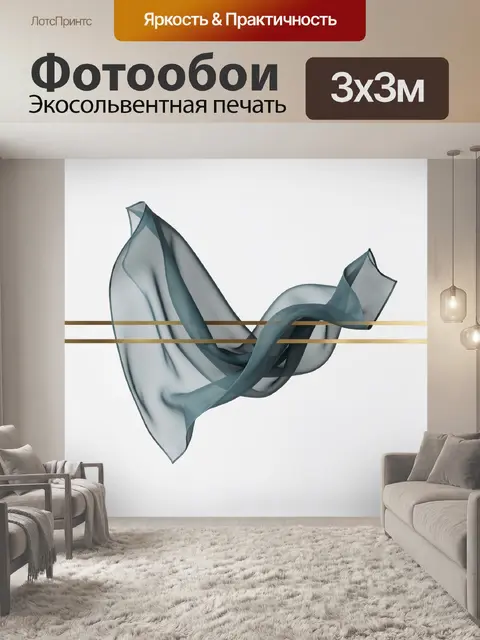 Фотообои Абстрактная полупрозрачная ткань с золотом