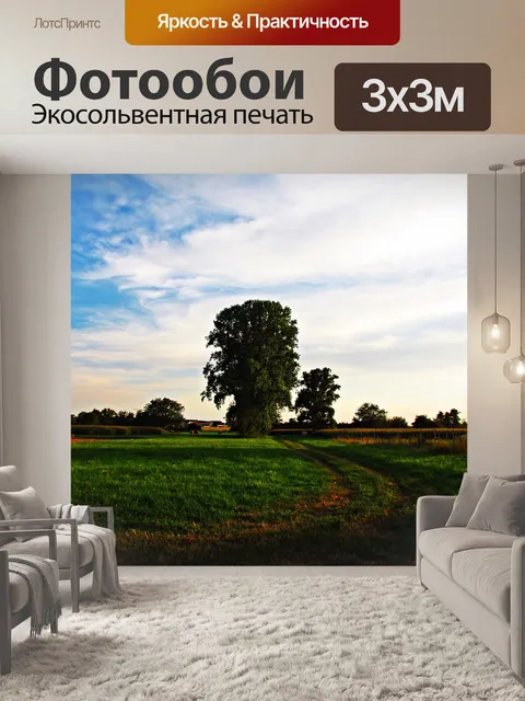 Фотообои Пейзаж
