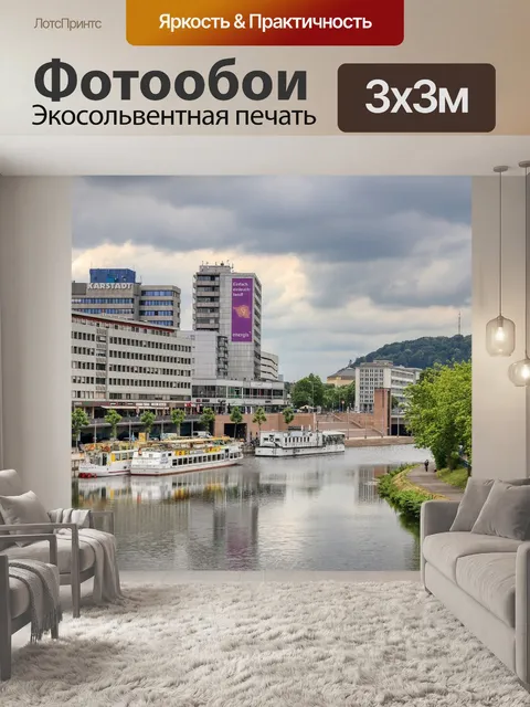 Фотообои Саар