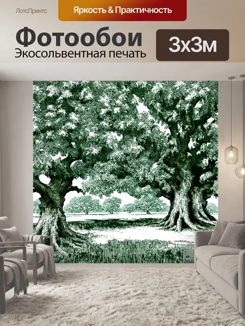 Фотообои пейзаж в стиле скетч, раскидистые дубы, старинный парк, спокойствие и умиротворение