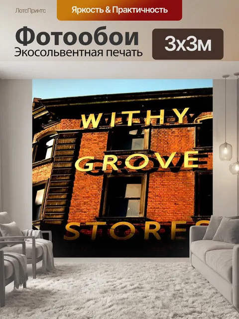 Фотообои Здания