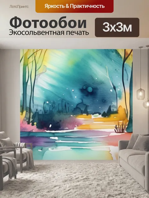 Фотообои которая светится