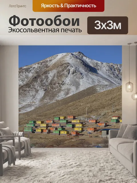 Фотообои Иран