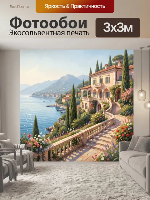 Фотообои Средиземноморская вилла у моря