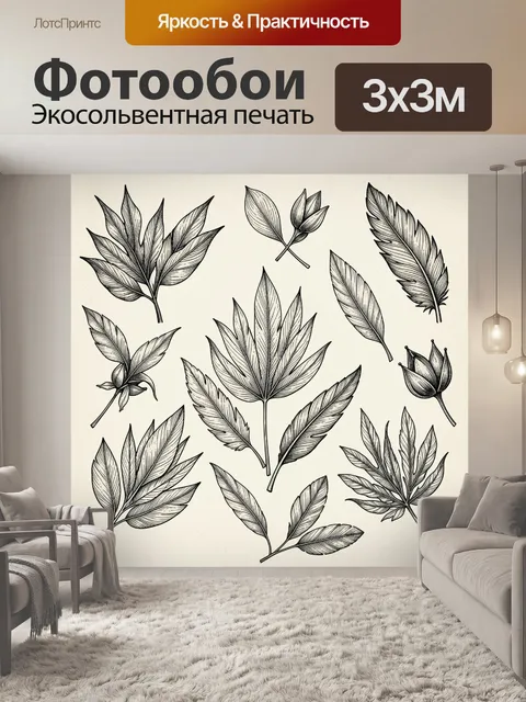 Фотообои Чернильные ветви с листьями