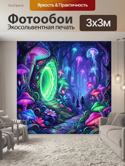 Фотообои Фантастический лес с порталом