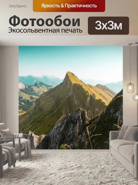 Фотообои Горы