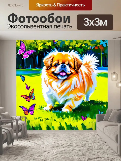 Фотообои пекинес-подросток, играющий на лужайке с игрушкой, а вокруг него разлетаются цветные бабочки