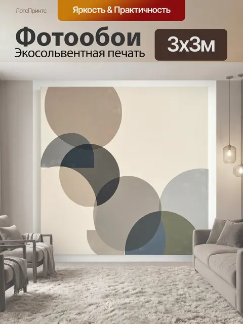 Фотообои Абстрактные круги в нейтральных тонах