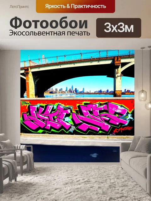 Фотообои визуализация граффити на фоне старого моста