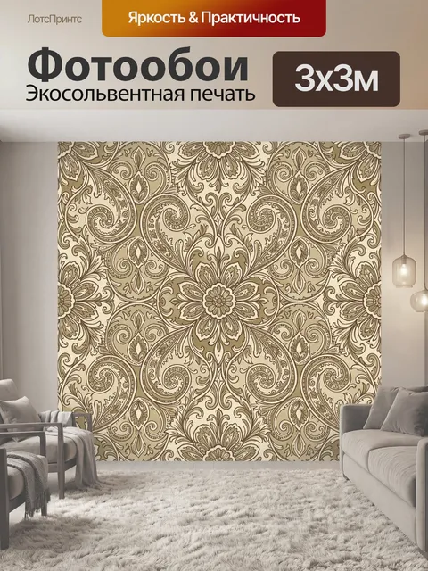 Фотообои Орнаментальные завитки и цветы