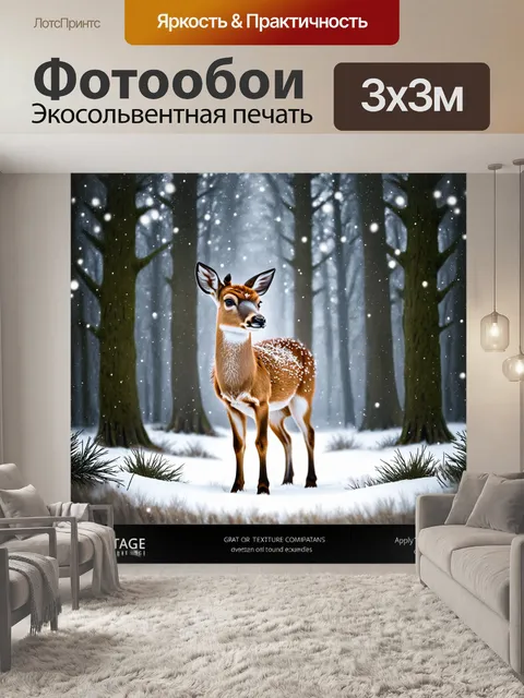 Фотообои уютный зимний лес, в центре которого стоит косуля, окруженная искрящимися снежинками
