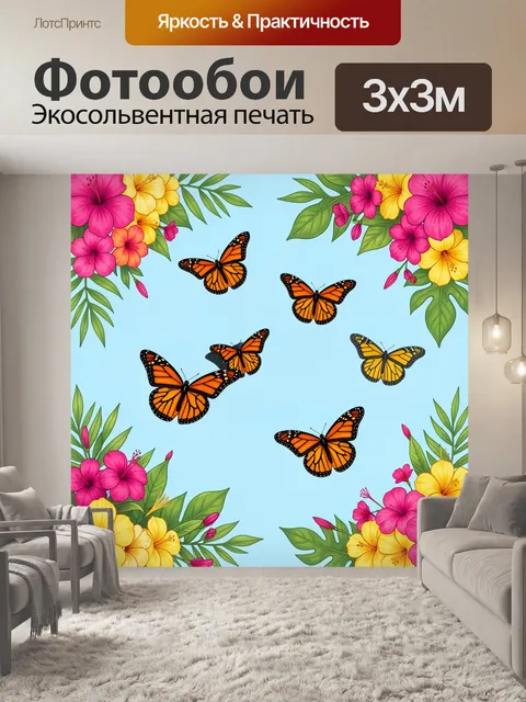 Фотообои Тропические бабочки и цветы